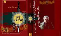 جعفری جوزانی «پوریای ولی» را کتاب کرد