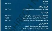 افطاری چند صد هزار تومانی در برج میلاد!