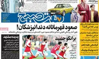 عناوین روزنامه های امروز 96/10/09