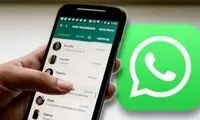 واتس‌اپ بالاخره محبوب‌ترین ویژگی تلگرام را کپی کرد