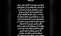 واکنش پروین به گرفتن حق میزبانی از فوتبال ایران