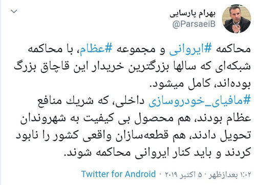 توئیت پارسایی درباره محاکمه عباس ایروانی