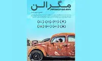 «مَگرالِن» به اکران آنلاین پیوست
