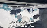 کشف قاچاق ۴ مرد از ایران به ترکیه
