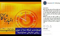 مدیر شبکه سه توبیخ شد