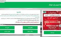 فروش بلیت بازی با السد به جای بازی فینال