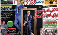عناوین روزنامه های ورزشی 93/10/10