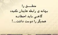حرفِ دل، حرفِ حساب (۱۷۹)