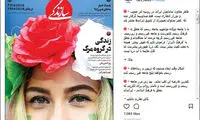 انتقاد خبرگزاری فارس از طرح روی جلد سازندگی!
