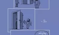 کارتون؛ خانه‌دار شدن ایرانی‌ها به سبک متفاوت!