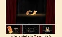 با گرافیک جدید شبکه نمایش آشنا شوید