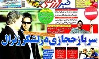 عناوین روزنامه های ورزشی 91/4/27