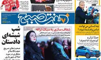 عناوین روزنامه های امروز 95/08/08