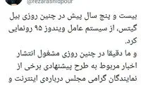 واکنش رشیدپور به طرح مسدودسازی اینترنت