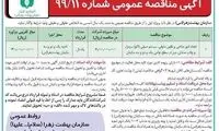 مناقصه مداحی سر مزار در بهشت زهرا