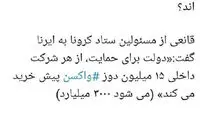 ‏چرا برای رونمایی واکسن مسابقه گذاشته‌اند؟