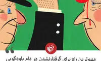 چرا به مزخرفات نباید خندید؟