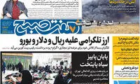 عناوین روزنامه های امروز 96/10/02