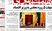 عناوین روزنامه های امروز 93/12/20