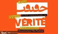 نمایش بهترین مستند‌های ۲۰۲۰ در «سینماحقیقت»