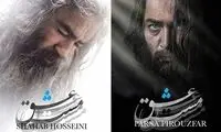 جدیدترین تیزر «مست عشق» رونمایی شد