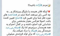 انتقاد کانال منسوب به جلیلی از هنرمندان سینما