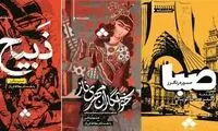 رونمایی از ۳ نمایشنامه جدید