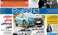 عناوین روزنامه‌های امروز ۱۶ / ۱۲ / ۹۶
