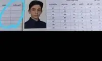 استوری معلم علی لندی به یاد شاگرد قهرمانش