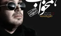 چاووشی در گذار یا سرگردانی؟