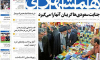 عناوین روزنامه های امروز 94/02/24