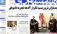 عناوین روزنامه های امروز 93/07/03