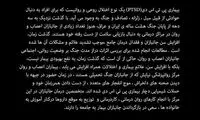 بیماران PTSD؛ قهرمانان بی‌مدال دفاع مقدس