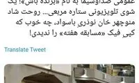 امیرپور: گلزار، بی سوادترین سلبریتی ماست