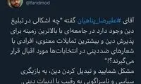 رونمایی فرید مدرسی از یک محفل خاص در شهر قم!