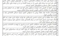 توصیه‌های اقتصادی رهبر انقلاب به کارگزاران نظام
