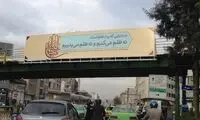 عکس: جایگزین بیلبورد «صداقت آمریکایی»
