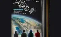 برگزاری اختتامیه جشنواره تلویزیونی مستند