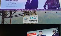 زنی که با بهرام رادان روی بیلبورد رفت