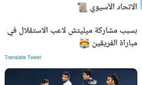 جزئیات شکایت الاهلی عربستان از استقلال