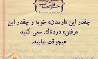 حرفِ دل، حرفِ حساب (79)