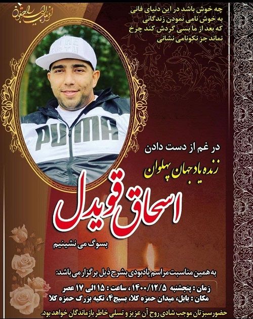 زمان یادبود «کوه عضله» در بابل