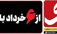 روزنامه پیروزی تغییر نام می‌دهد