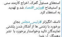 زاکانی: از سقوط اخلاقی مسئولان خجالت کشیدم