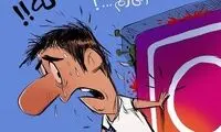 حال و روز ما بعد از سر زدن به اینستاگرام!