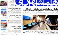عناوین روزنامه های امروز 95/03/18