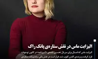 الیزابت ماس در نقش ستاره‌ی پانک راک