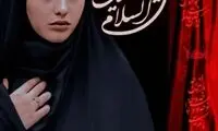 ریحانه پارسا، عاشورایی شد