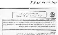 عضو شورای شهری که به خیابان هاشمی رای نداد!