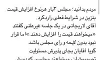 نماینده‌ها علیه لاریجانی: درباره بنزین موافق نبودیم